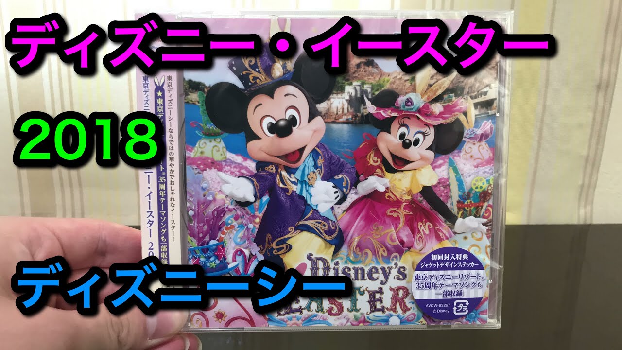 最新ディズニー イースター Cd 最高の壁紙コレクション