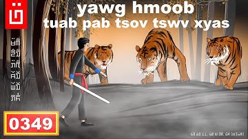 dab hais hmoob - 0349 - yawg hmoob tua pab tsov tswv xyas