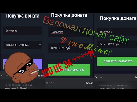 Хонкай донат сайт. VINEMINE донат. Промокоды в майнкрафт на сервере VINEMINE. Промокоды на VINEMINE.