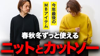 いくら洗ってもシワにならない！？注目を集めた最強カットソー復刻！