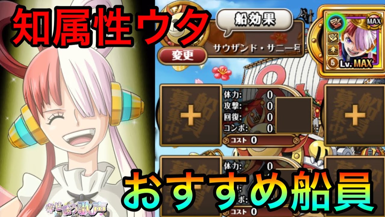 トレクル ウタのおすすめ船員紹介 227 Youtube