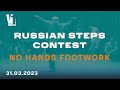 RUSSIAN STEPS CONTEST (No Hands Footwork) || V1 Battle 31.03.2023