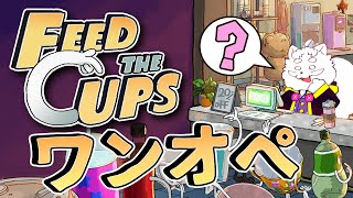 【Feed the Cups】1人でドリンク店 経営します【VTuber】