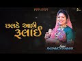 Chalade aahi rulaai  rashmita rabari  shreel studio  nandaniya family  dandiya rass  bhatiya