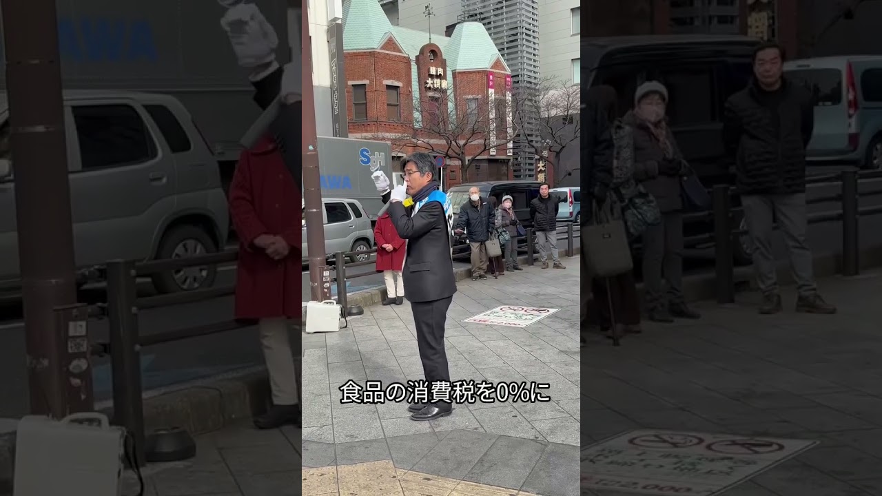 たじま要は、食料品にかかる消費税率ゼロを訴えております。#たじま2026 #中道いいじゃん