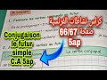 حل تمارين كراس نشاطات الفرنسية ص66 67 سنة 5ابتدائي    66 67 5