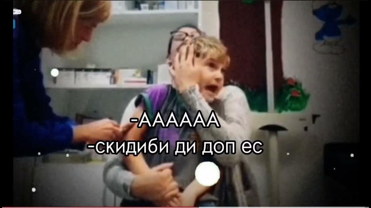 СКИБИ ДИ ДОП ЕС ЕС - YouTube