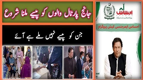 Good News|Ehsaas Emergency program new updates|insaf imdad new updates|nadra gov PK new updates 2020