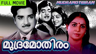 Prem Nazir Super Hit Old Malayalam Movie Mudramothiram | Remastered Malayalam Movie |