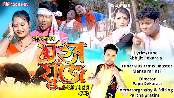 Mahar Zooj Return || Mantu Mrinal || New Assamese song 2021