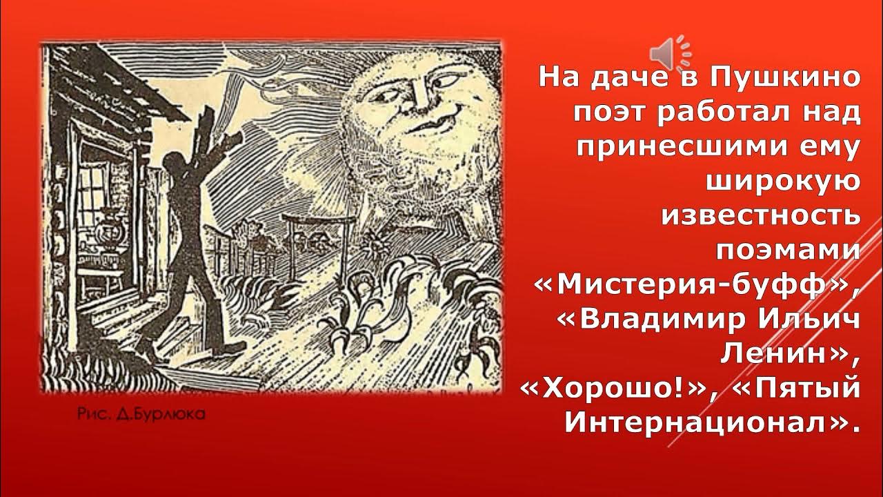 Стихотворение маяковского в сто сорок. Необучаемые приключения Владимира Маяковского на даче. Необычайное приключение бывшее с Владимиром Маяковским летом на даче.