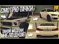 ИЗУЧАЮ ТАЧКИ, ТАКОЙ МОДПАК МНЕ ПО ДУШЕ! (CRMP | RADMIR)