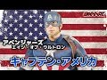ホットトイズ【ムービー・マスターピース】『アベンジャーズ/エイジ・オブ・ウルトロン』キャプテン・アメリカ 1/6スケールを開封レビュー！おぉ！シリアス顔のスティーブが…♡