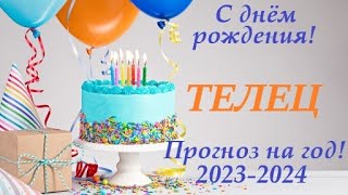 ТЕЛЕЦ ♉Прогноз на  ДЕНЬ РОЖДЕНИЯ на солярный год 2023-2024 таро расклад для Вас +🎁 ПОДАРОК для ВАС