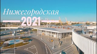 ТПУ Нижегородская 2021