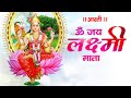     mata laxmi aarti in hindi  om jai laxmi mata  laxmi ji ki aarti