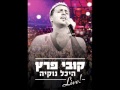 Miniature de la vidéo de la chanson זקוק לך