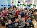 Суббота московского школьника. Финансовый колледж № 35