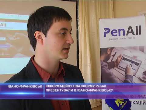Інформаційну платформу PenAll презентували в Івано Франківську