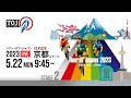 Tour of Japan 2023 Stage 2 KYOTO