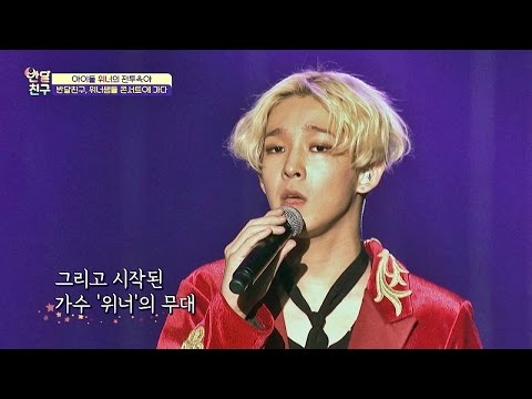 '위너' 콘서트 무대! 카리스마 폭발♥ 선생님 이런 사람이야~ 반달친구 9회