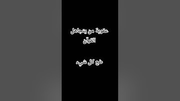 #حالات_واتس #تلاوة_مؤثرة #تلاوة_خاشعة #إسلام_صبحي #حالات #حالات_واتساب #صوت_يريح_القلب #قرآن