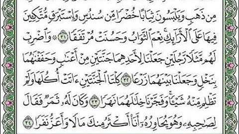 مقطع من سورة الكهف الآيات ٢٨---٤٥.