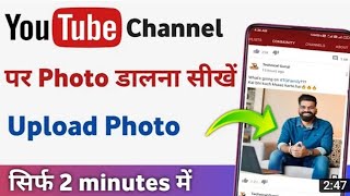 How To Upload Photo on YouTube | Youtube Par Photo Upload kaise kare | Youtube Par Photo kaise dale