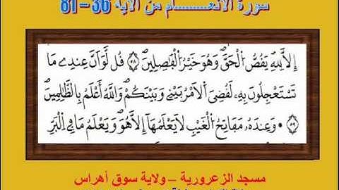 ما تيسر من سورة الأنعام - من صلاة التراويح بمسجد الزعرورية - ليلة 8 رمضان 1434