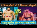 Vijay chaudhari vs shivraj rakshe kushti       vs   