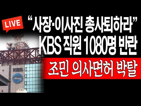 조민 <strong>의사면허</strong> 박탈! / 2023.06.20