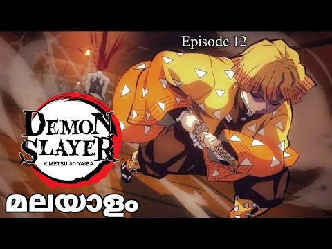 Demons Layaer: Kimetsu No Yaiba Season 1 Episode12 Malayalam ExplanationDemonslayereAnimemalayalam