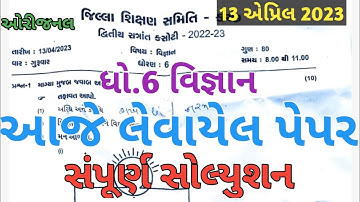 Dhoran 6 vigyan varshik parixa paper solution April 2023| STD 6 vigyan varshik parixa paper solution