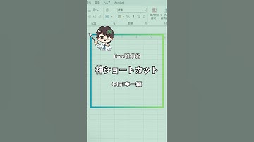 Excel 神ショートカット Ctrlキー編 #excel初心者 #仕事効率化 #エクセル便利技 #エクセル時短術
