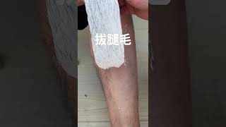 Watch My While I Get My Beard Ripped Off!
