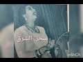 انا وحبيبي يا نيل 2 يناير 1958 مسرح حديقة الازبكية