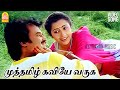 Muthamizh Kaviyae - HD Video Song | முத்தமிழ் கவியே | Dharmathin Thalaivan |Rajinikanth| Ilaiyaraaja