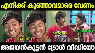 പടടൻ കലയണ കഴചചൽ Ajayan Kuttan Troll Malayalamtroll Mallutroll