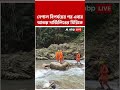 নেপাল বিপর্যয়ের পর এবার আতঙ্ক দার্জিলিঙের মিরিকে | Mirik | Darjeeling | #shorts #abpananda