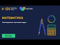 5 клас. Математика. Розв'язування задач на відсотки