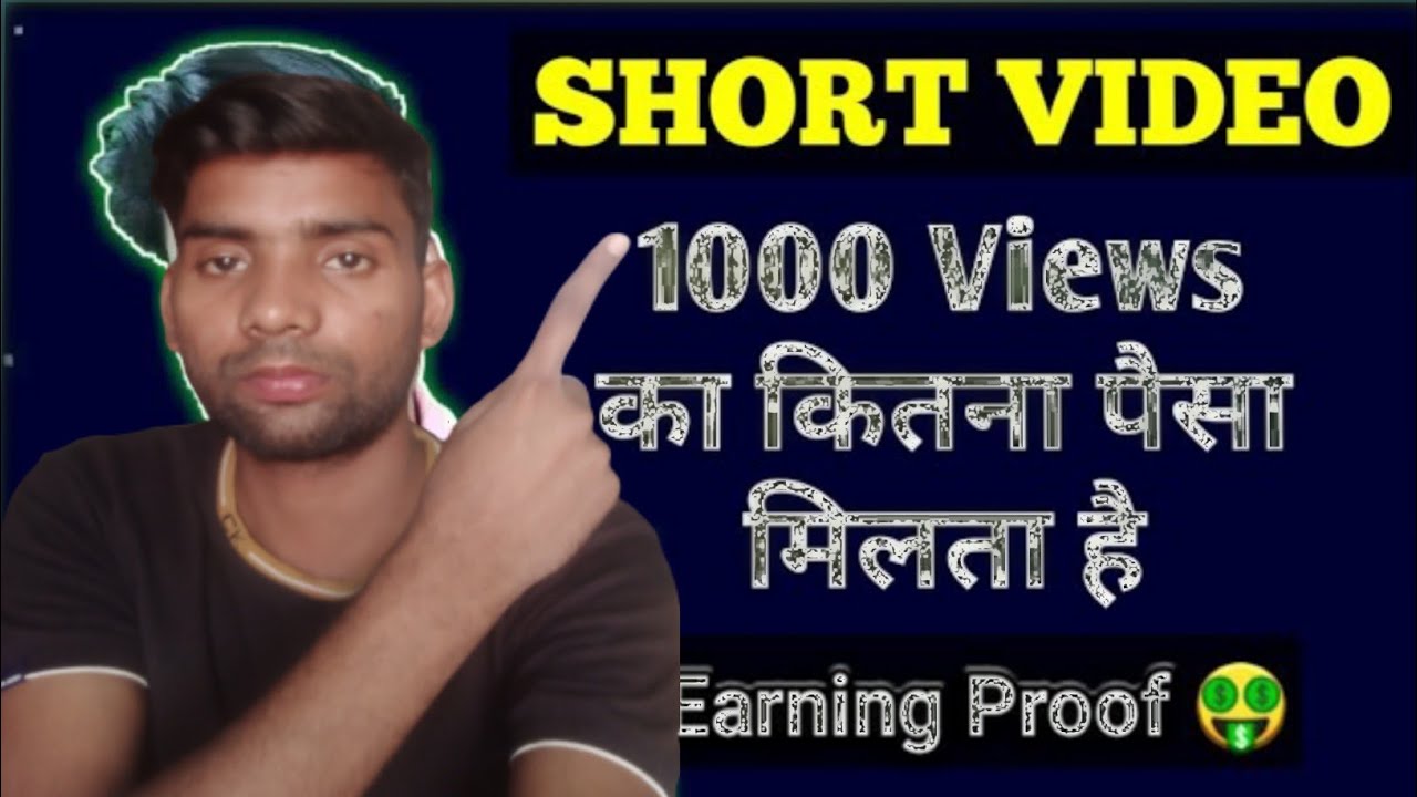 YouTube Short Video Par kitne Views Ka Kitna Paisa Milta Hai 🤑 100