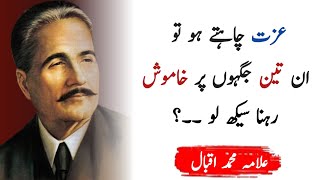 Be Silent At Three Places | Allama Iqbal quotes in Urdu | life changing Urdu Quotes