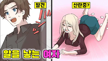 만화 딸이 갑자기 알을 낳기 시작하면 어떻게 될까 