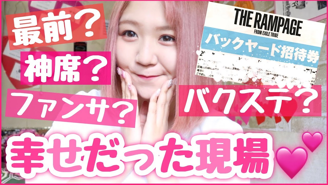 Ldh 平成で幸せだった現場best3 初解禁バクステ秘話も Youtube Ldh 平成で幸せだった現場best3 初解禁バクステ秘話も Youtube