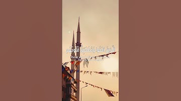 الذين آمنوا وتطمئن قلوبهم بذكر الله ألا بذكر الله تطمئن القلوب | القارئ محمد صديق المنشاوي