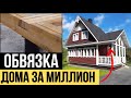 ХИТРОСТИ ОБВЯЗКИ фундамента брусом КАРКАСНОГО ДОМА, пакет досок