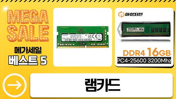 가성비 램 대격돌! SK하이닉스 vs 삼성 vs 팀그룹 DDR4/DDR5 램 비교