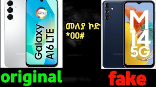 አሁኑኑ ቼክ እርጉ ,Phone Original Samsung Galaxy A Mobile Original