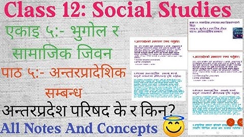 Class 12 Social॥Unit 5:भुगोल र सामाजिक जिवन॥Lesson 5:-अन्तरप्रादेशिक सम्बन्ध॥All Notes And Concepts