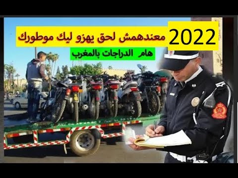 فيديو: هل الأضواء القوية قانونية على الدراجات النارية؟